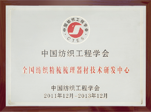 技術(shù)研發(fā)中心